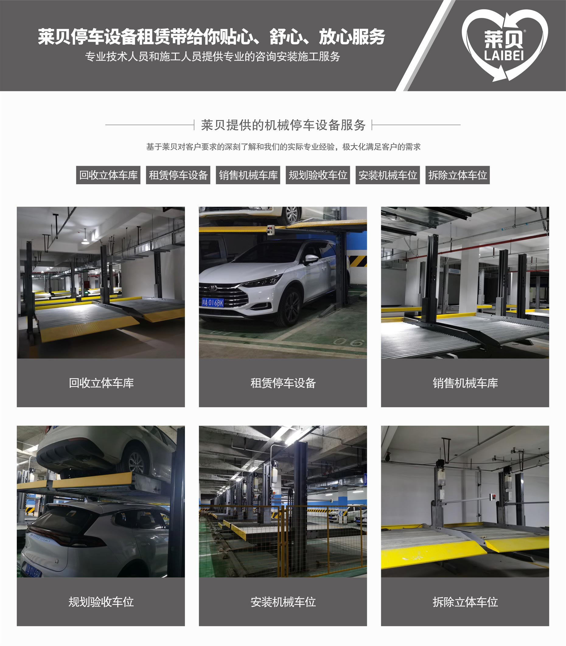 升降平移機械停車位租用萊貝提供服務