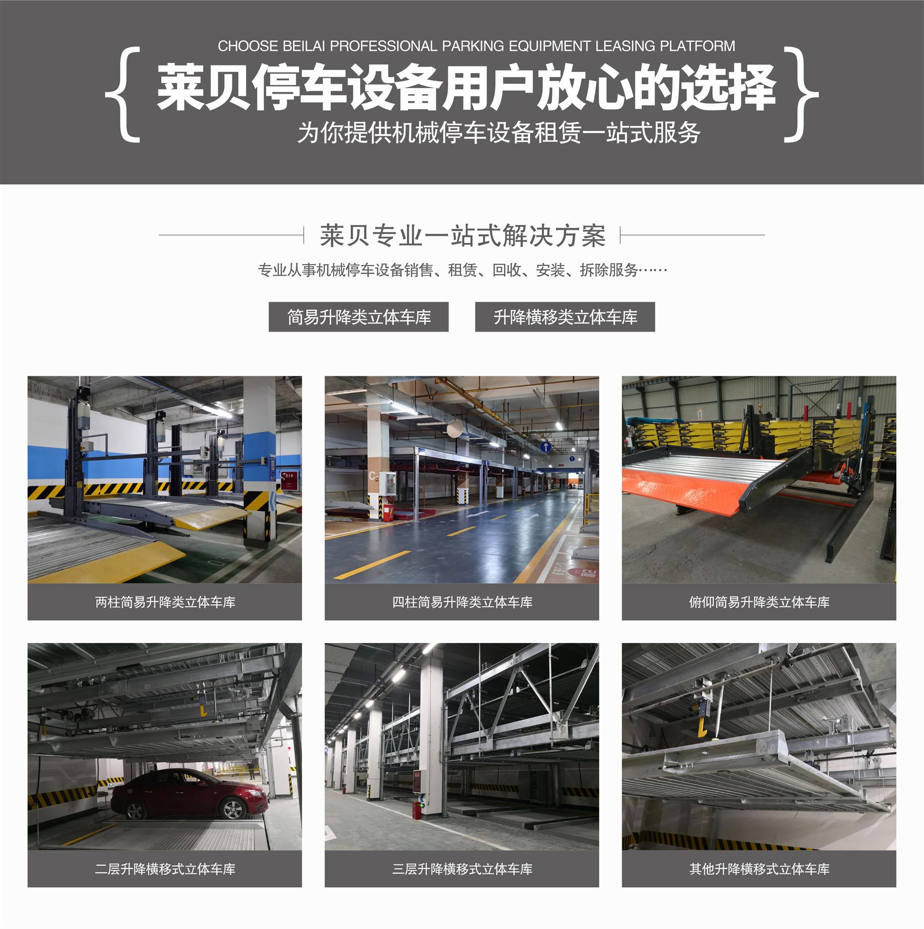 升降平移機械停車位租用一站式解決方案