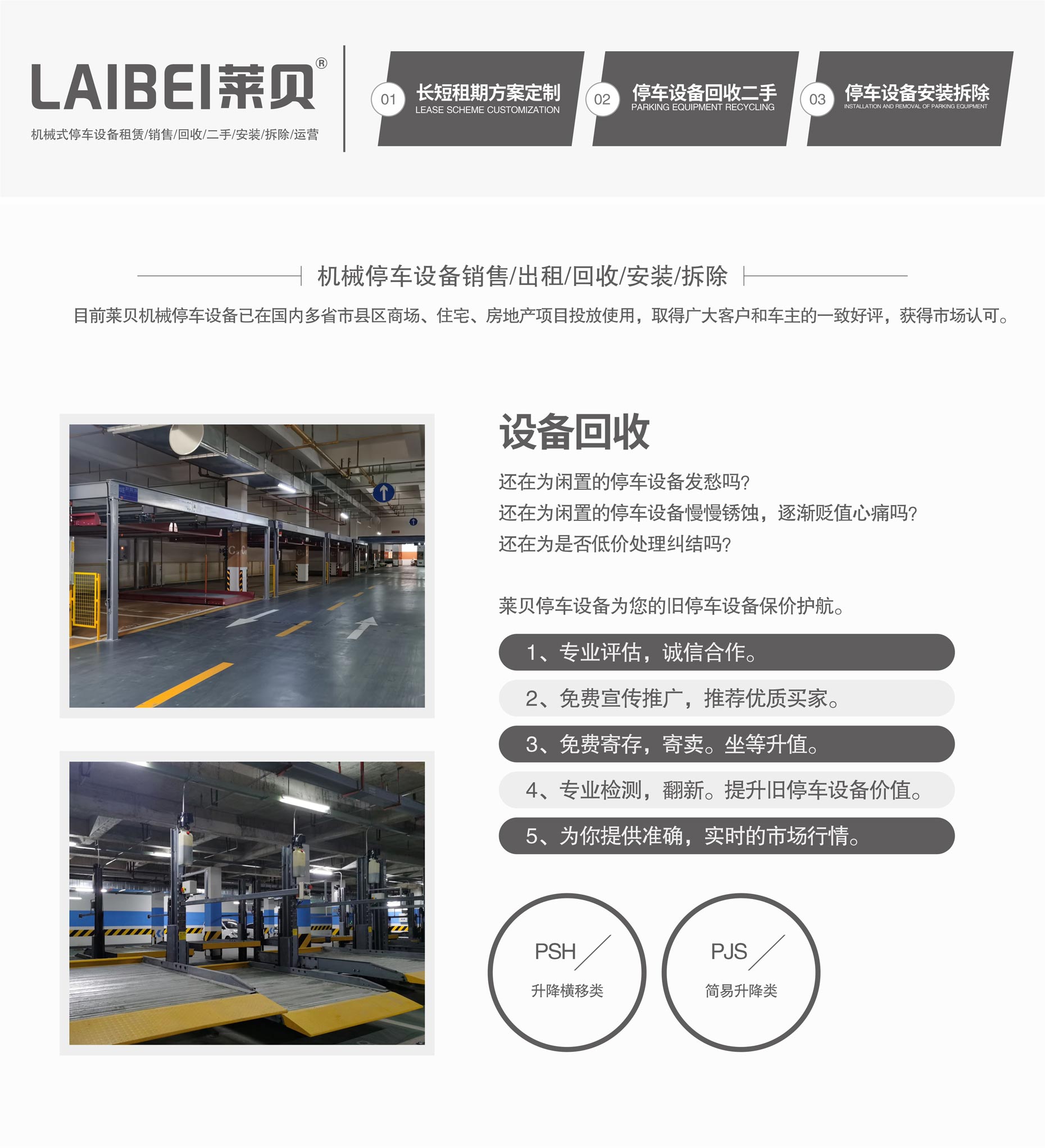 升降平移機械停車位租用立體車庫回收