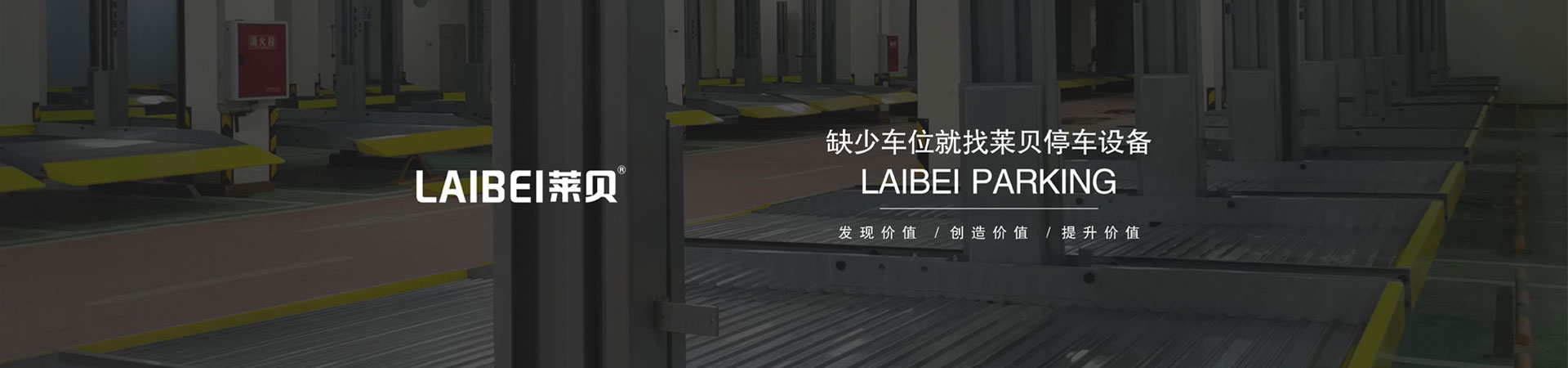 雙層升降平移式機械停車場回購