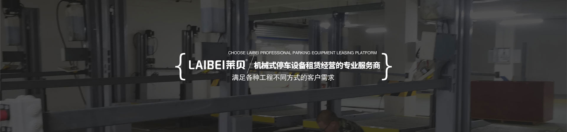 兩層立體停車場維保