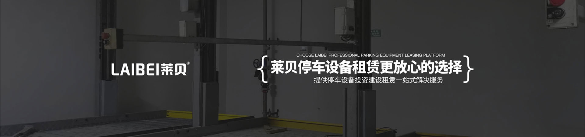 負一正三地坑PSH4D1四層升降橫移機械式立體停車設備