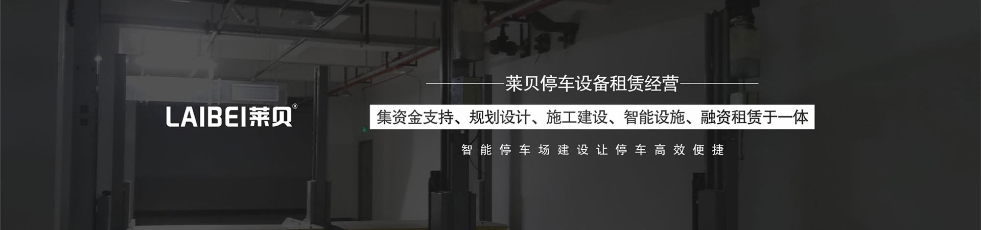 三層升降橫移式機械式停車位回購