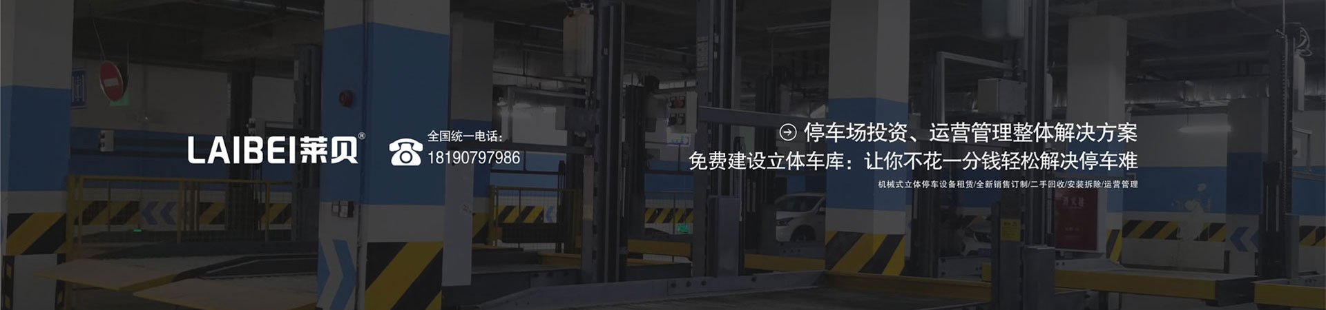 雙柱簡易升降機械立體停車設備改造