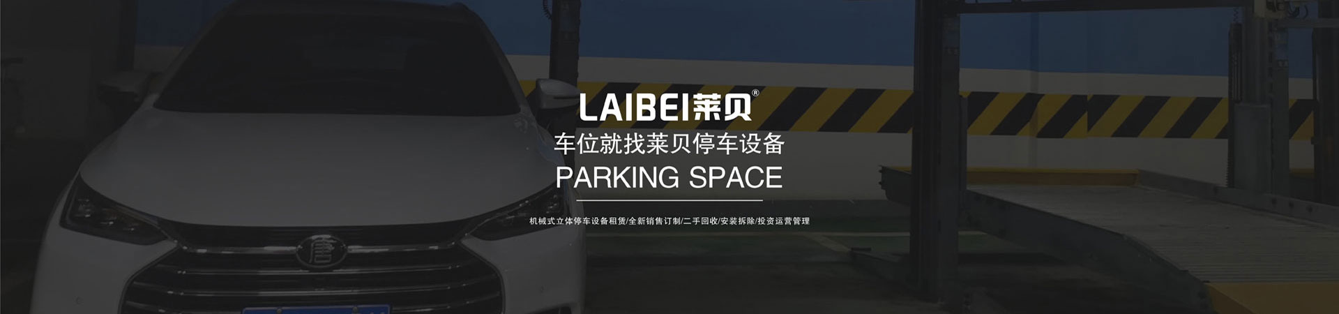 兩柱簡易類機械停車庫