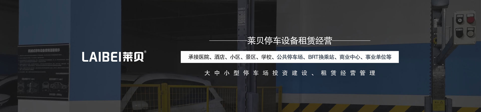 PSH升降平移機械式停車位二手