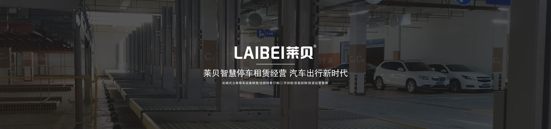 2層升降式機械式立體車庫出租