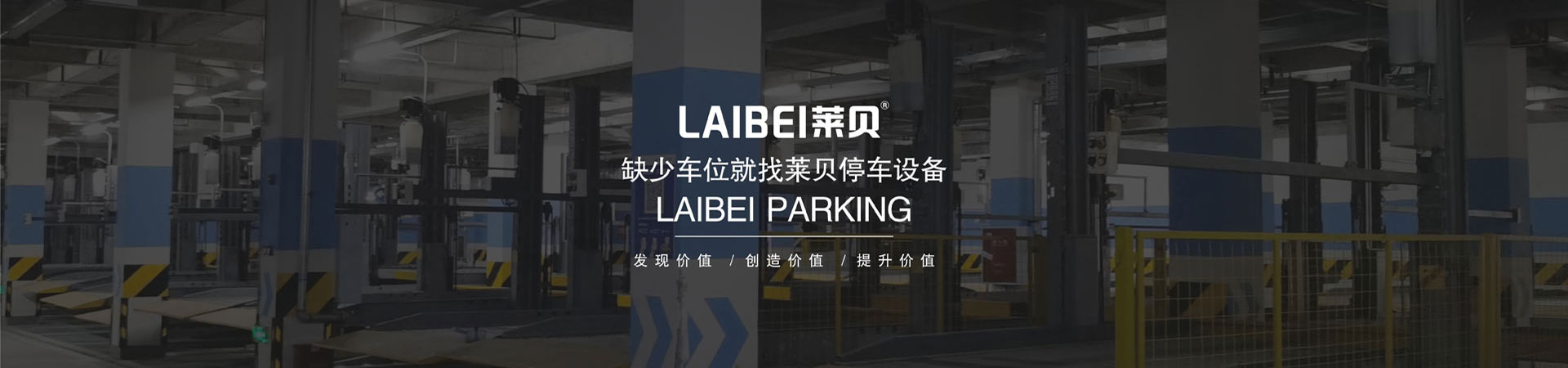 PJS立體停車設(shè)備