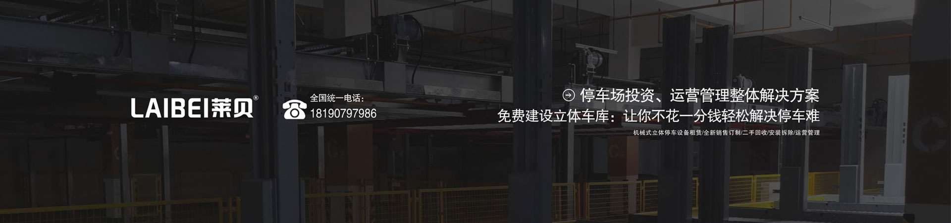 地下室簡易式機械停車位