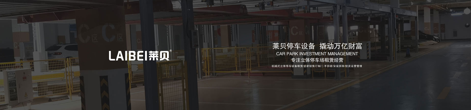 三層升降機械車位