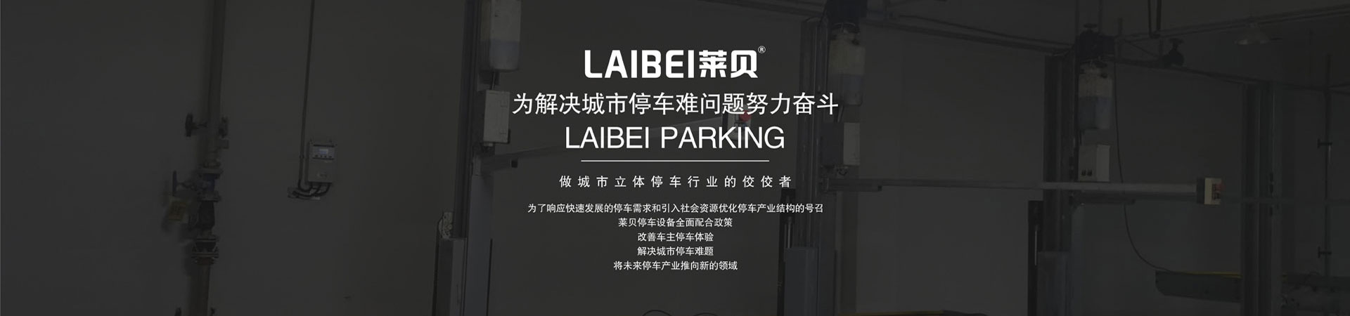 PSH2二層升降橫移機械式立體停車設備